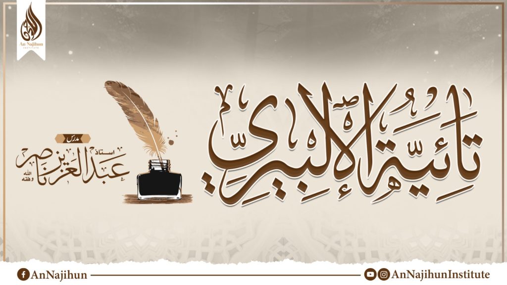 تائية الإلبيري