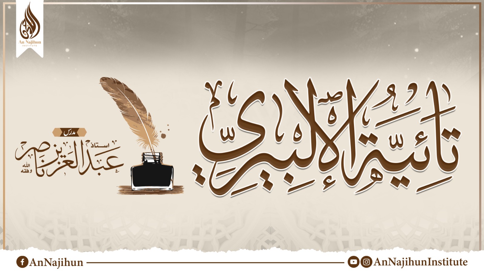 تائية الإلبيري