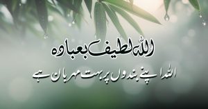 Allah Tala apne bando pr meharban hein