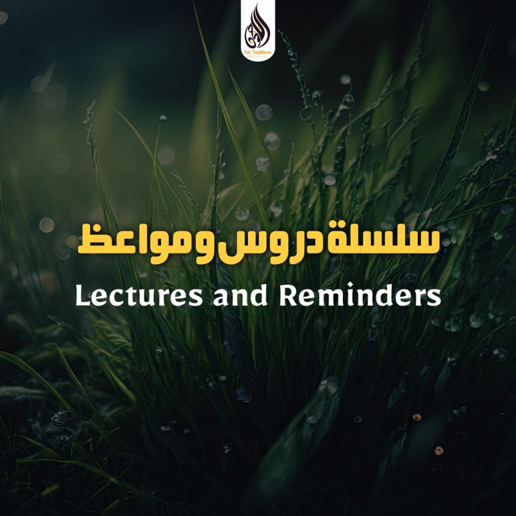 lectures and reminders