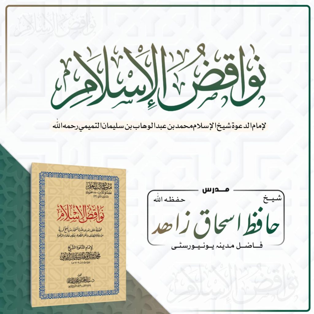 Nawaqid ul Islam Dawrah