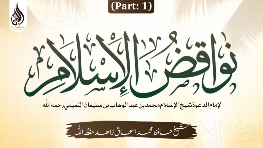 nawaqid-ul-islam-lec-1