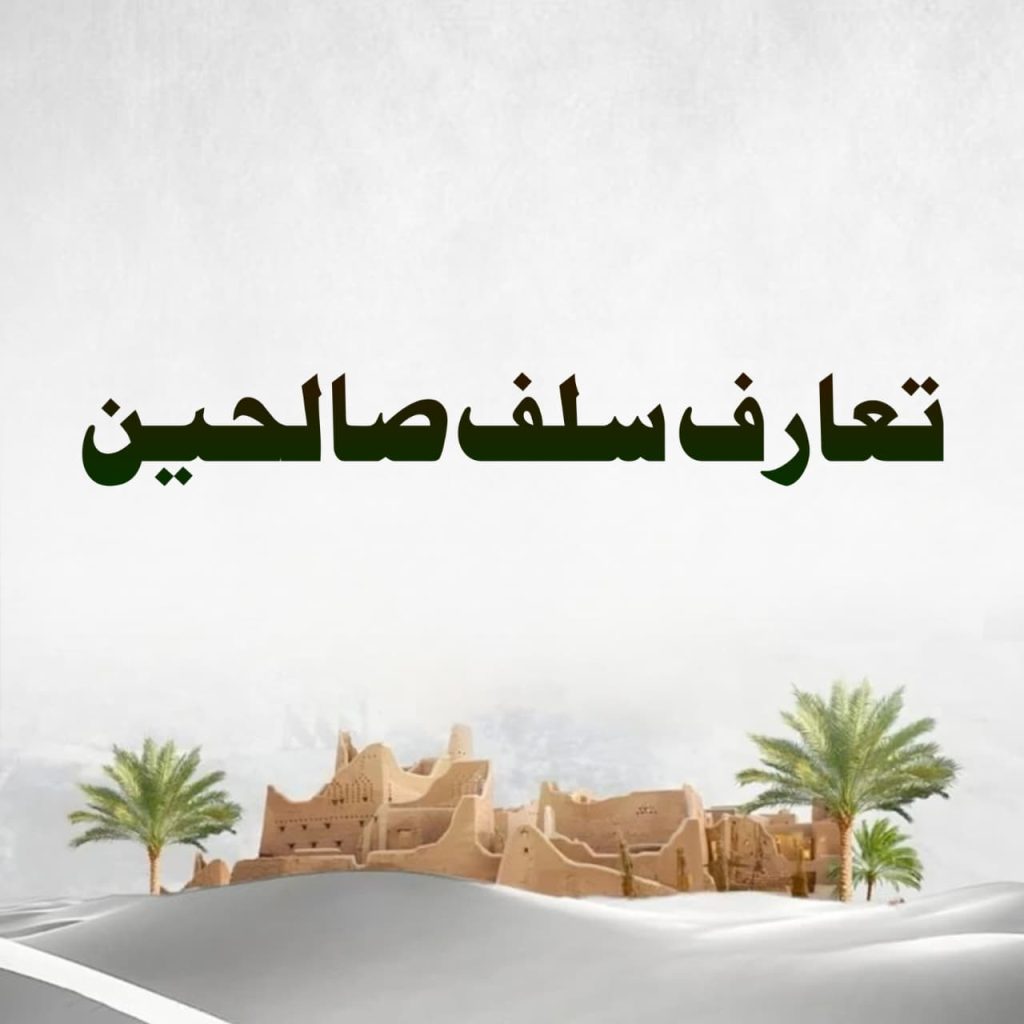 Salaf Saleheen