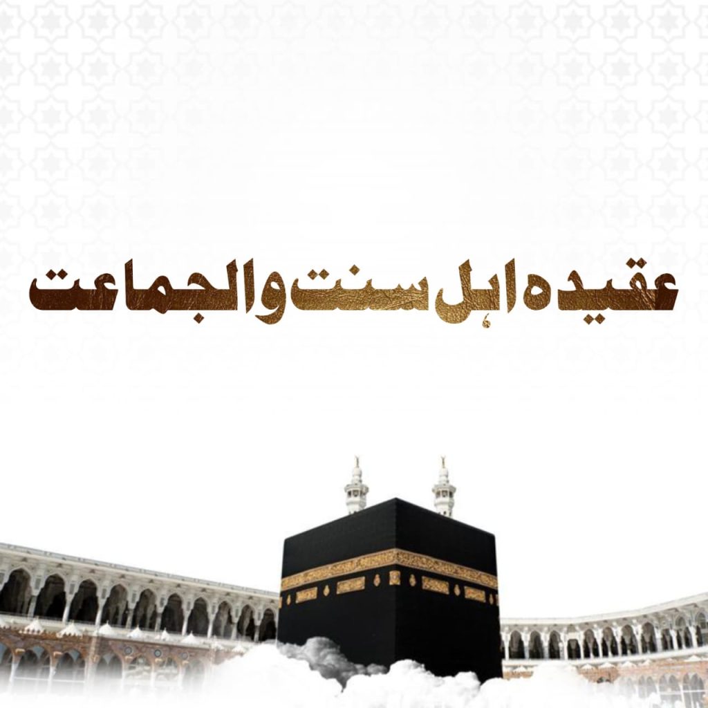 Aqeedah