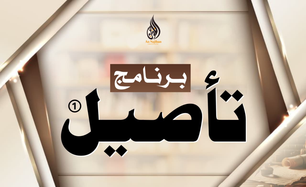 Taseel 1 – One-Year Online Islamic Studies Course